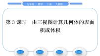 人教版九年级下册29.2 三视图习题ppt课件