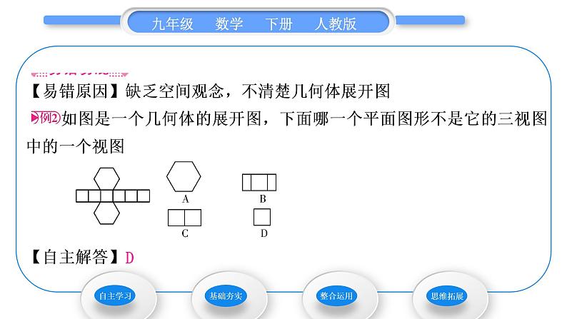 人教版九年级数学下第二十九章投影与视图29.2三视图第3课时　由三视图计算几何体的表面积或体积习题课件第4页