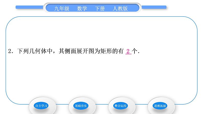 人教版九年级数学下第二十九章投影与视图29.2三视图第3课时　由三视图计算几何体的表面积或体积习题课件第6页