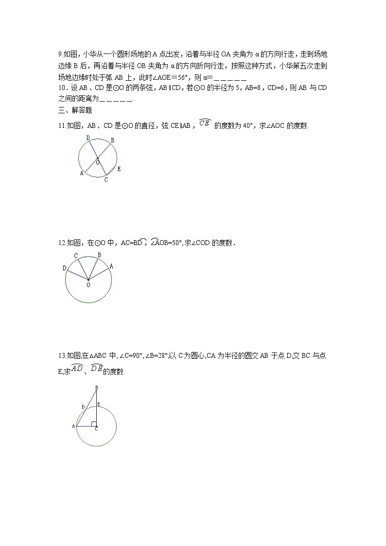 2.2 圆的对称性同步练习卷 2022-2023学年苏科版数学九年级上册02