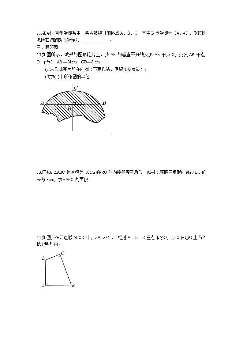2.3 确定圆的条件同步练习卷 2022-2023学年苏科版数学九年级上册02