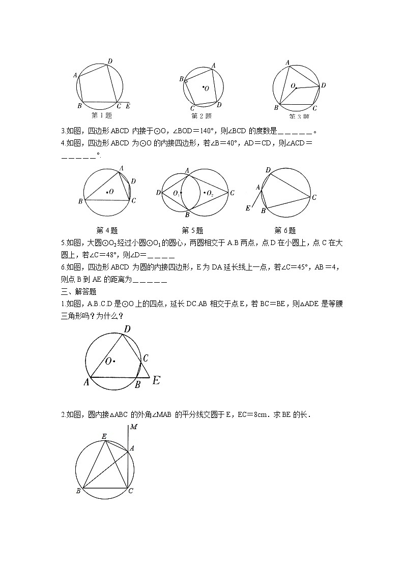 2.4 圆周角课后巩固练习卷 2022-2023学年苏科版数学九年级上册02