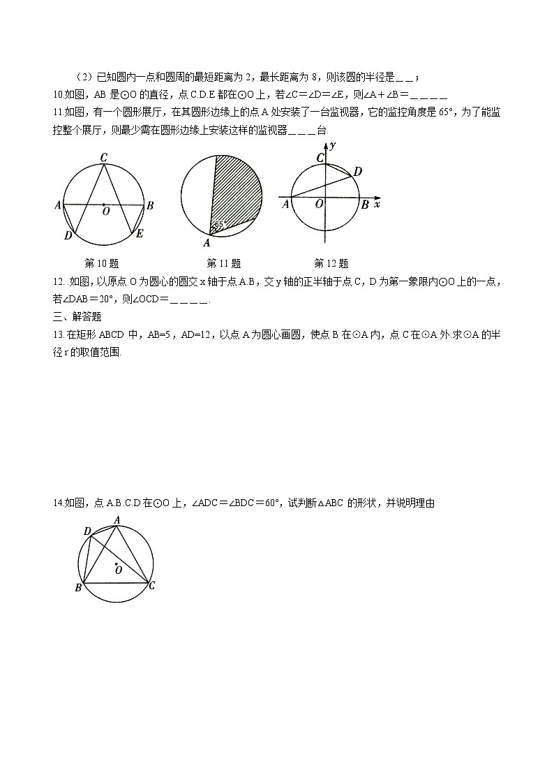 2.4 圆周角同步练习卷 2022-2023学年苏科版数学九年级上册02
