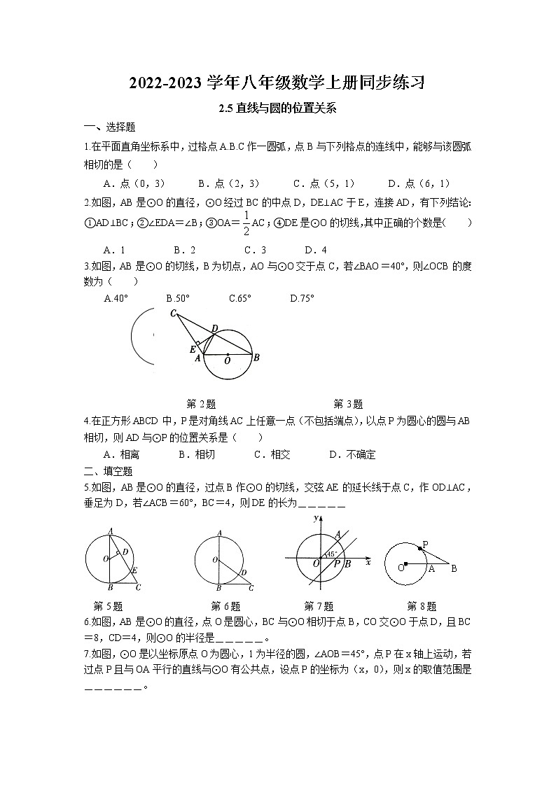 2.5 直线与圆的位置关系同步练习 2022-2023学年苏科版数学九年级上册01
