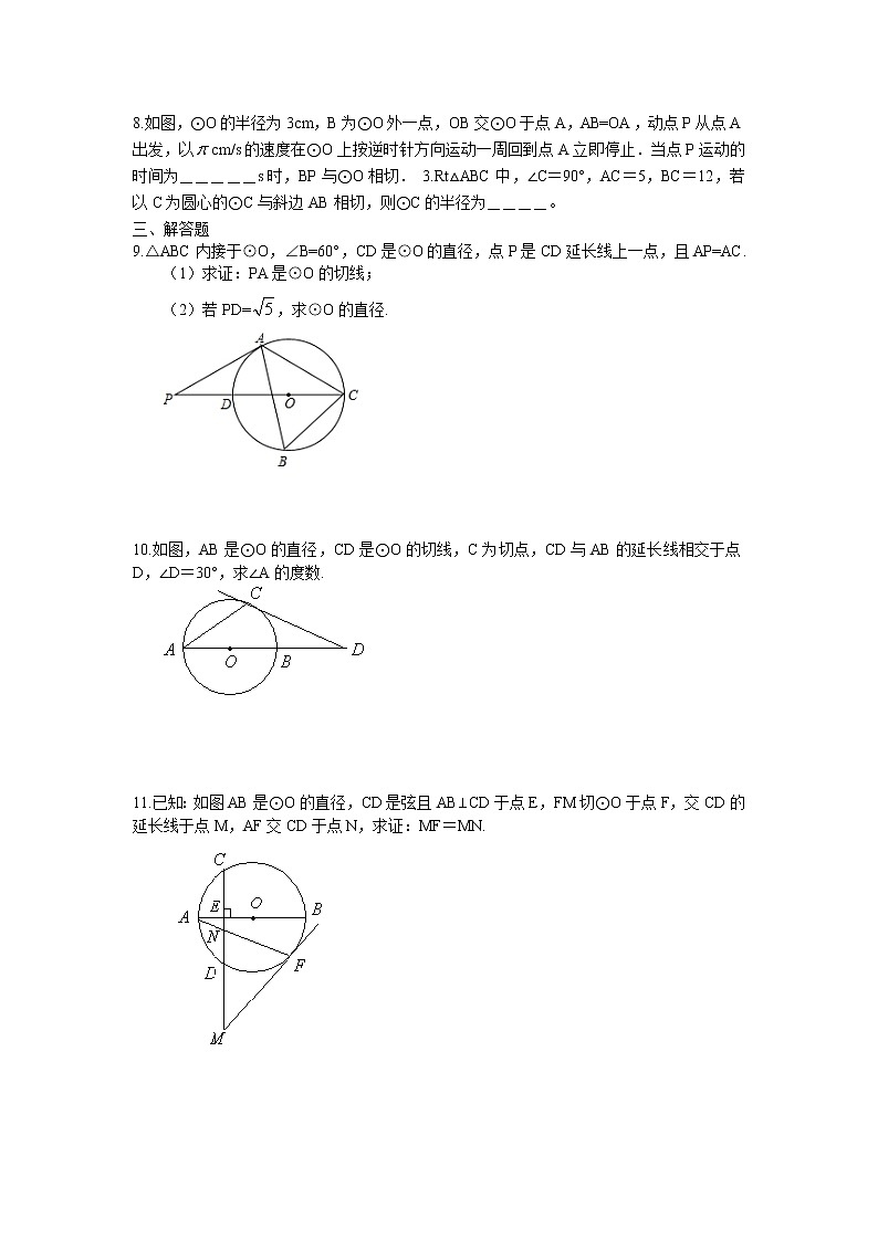 2.5 直线与圆的位置关系同步练习 2022-2023学年苏科版数学九年级上册02