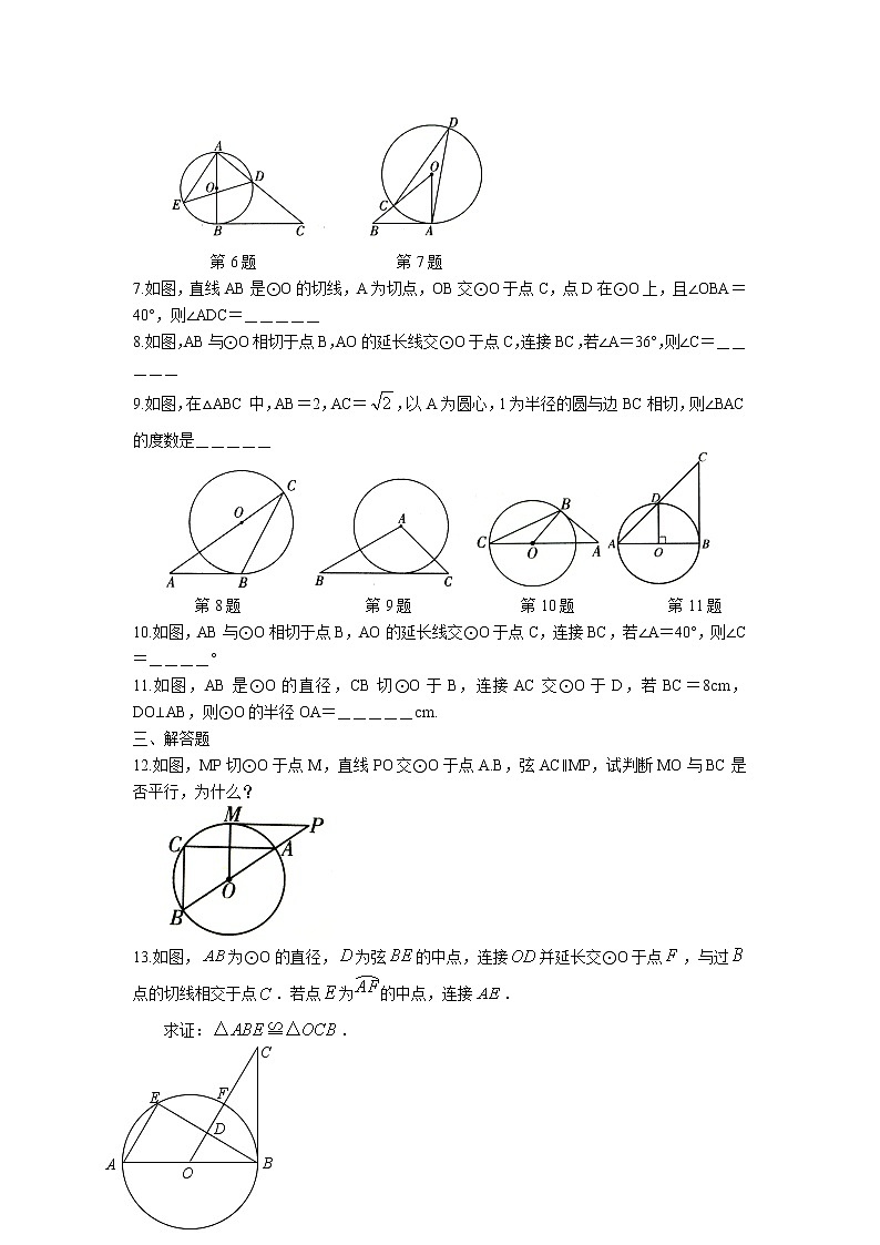 2.5 直线与圆的位置关系之切线的性质同步练习 2022-2023学年苏科版数学九年级上册02