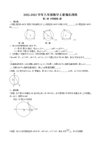 苏科版九年级上册2.1 圆习题