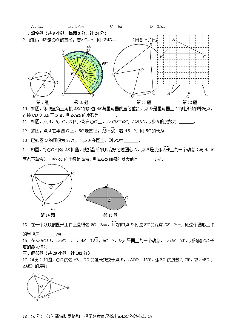 江苏省盐城市 第二章对称图形--圆单元检测卷 2022-2023学年苏科版数学八年级上册第2页