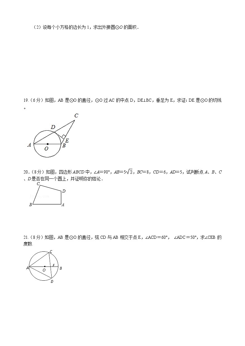 江苏省盐城市 第二章对称图形--圆单元检测卷 2022-2023学年苏科版数学八年级上册第3页