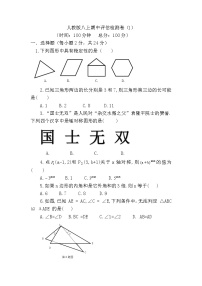 人教版八上期中质量检测卷（1）