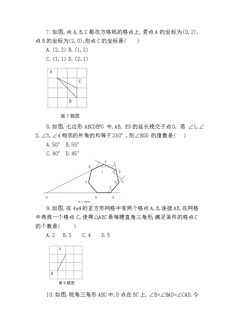 人教版八上期中质量检测卷（1）第2页