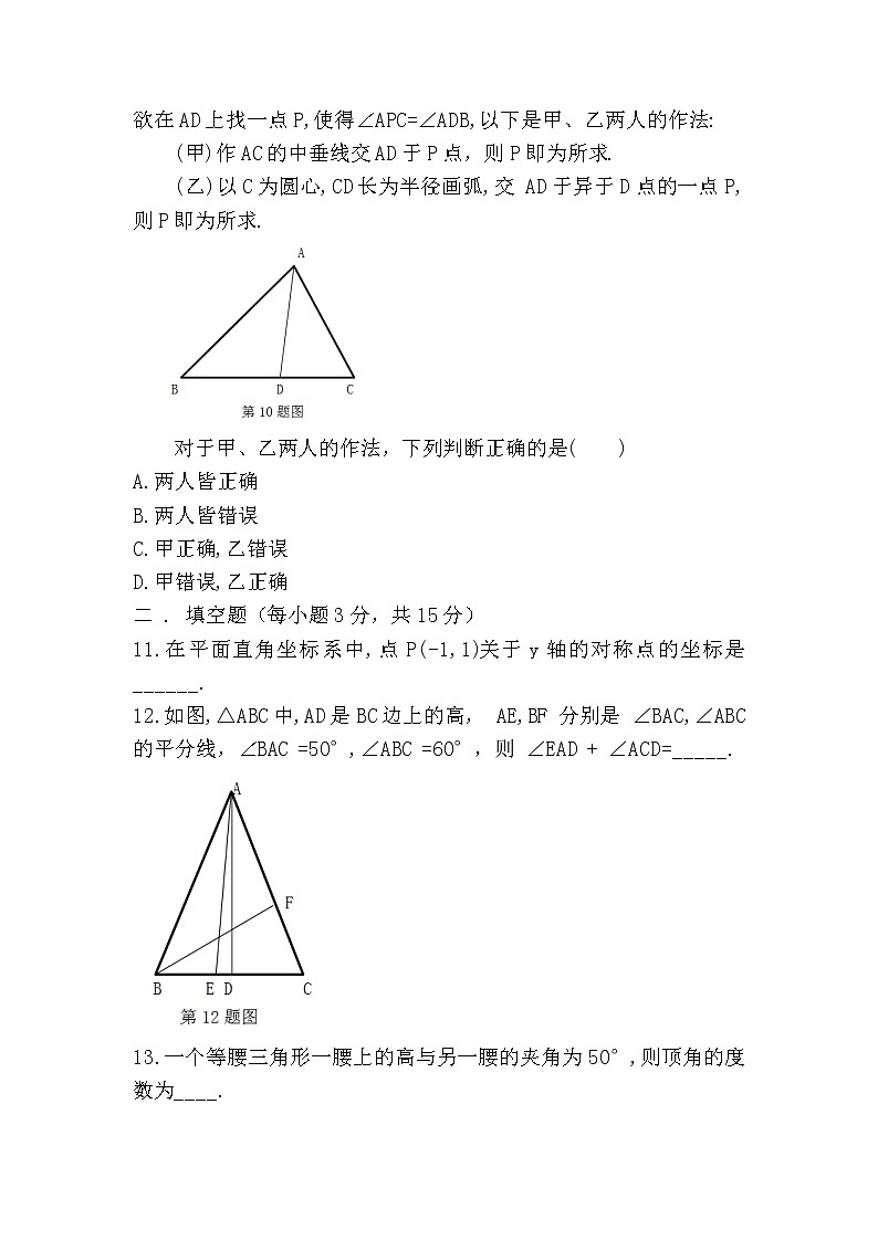人教版八上期中质量检测卷（1）第3页