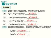 14.2.2 完全平方公式 初中数学人教版八年级上册课件