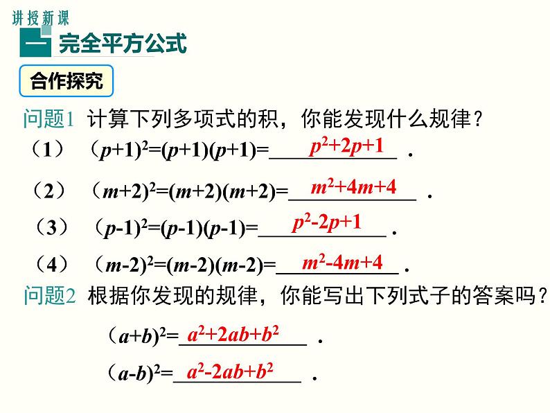 14.2.2 完全平方公式 初中数学人教版八年级上册课件第3页