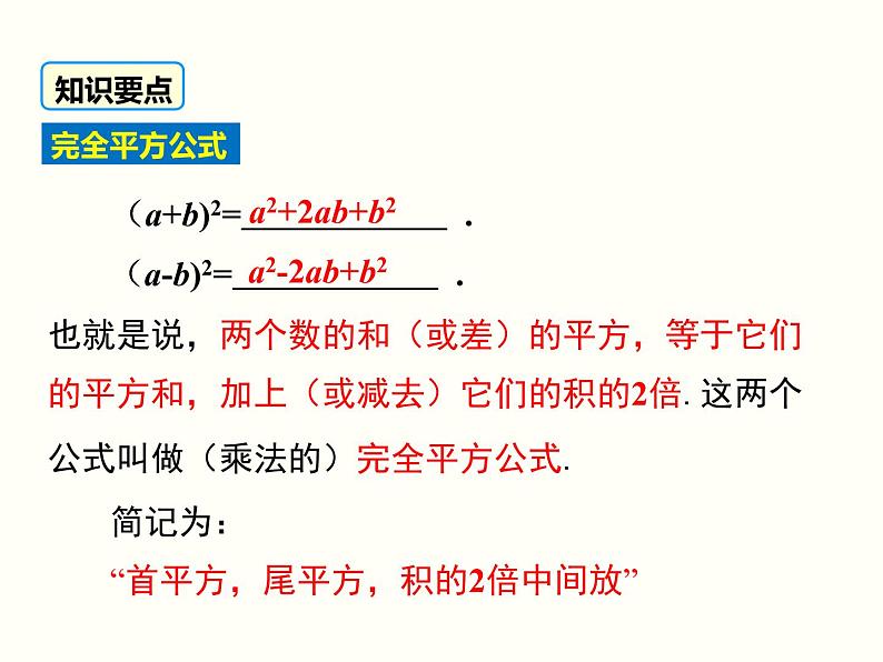 14.2.2 完全平方公式 初中数学人教版八年级上册课件第4页