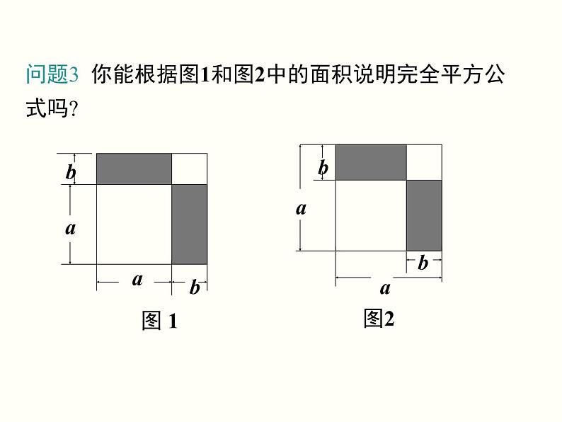 14.2.2 完全平方公式 初中数学人教版八年级上册课件第5页