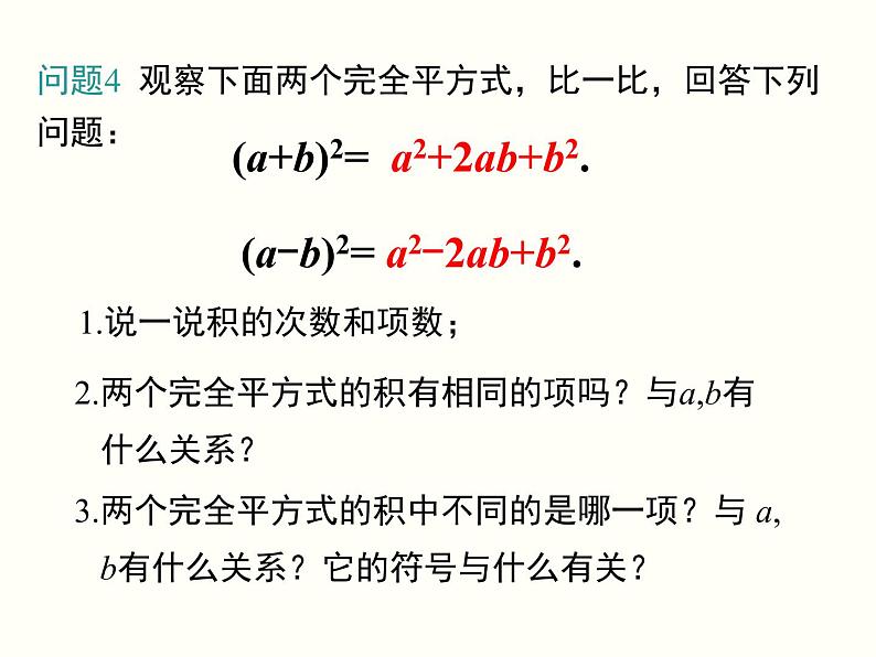 14.2.2 完全平方公式 初中数学人教版八年级上册课件第8页