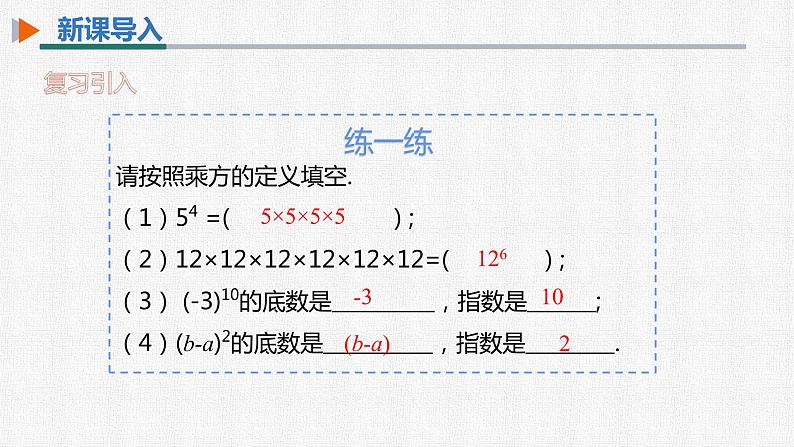 14.1.1 同底数幂的乘法 (1)初中数学人教版八年级上册精选课件第4页
