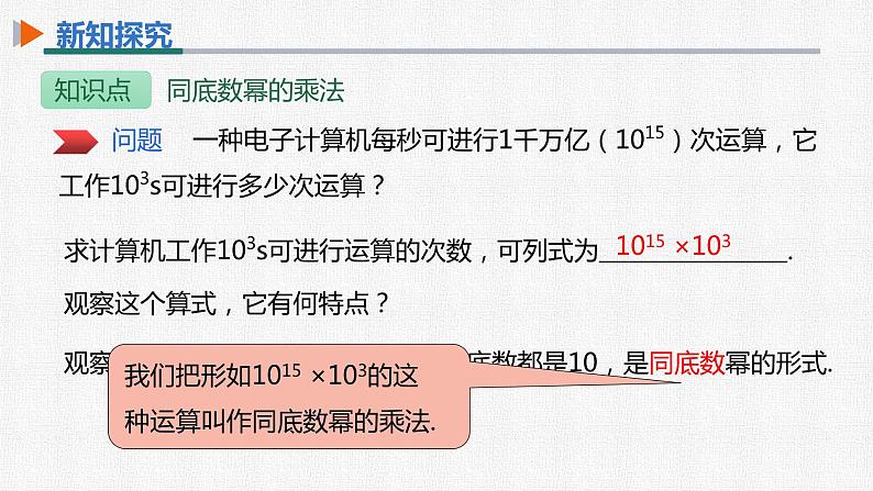 14.1.1 同底数幂的乘法 (1)初中数学人教版八年级上册精选课件第5页