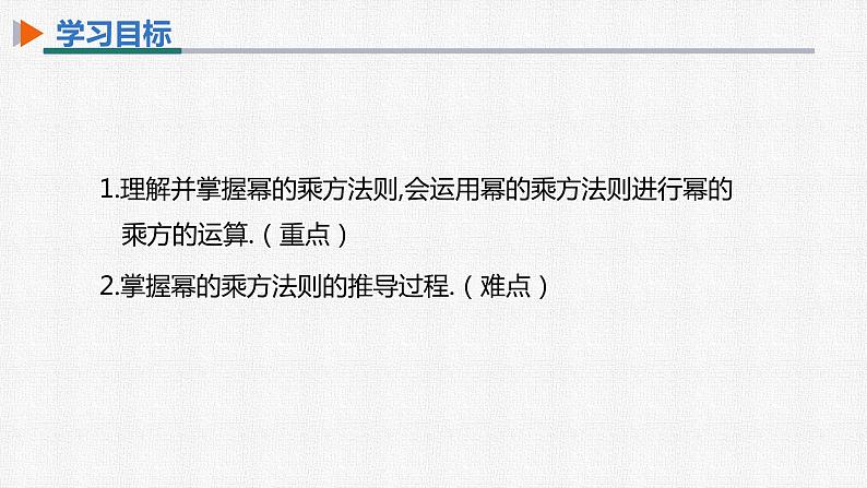 14.1.2 幂的乘方 初中数学人教版八年级上册精选课件第2页