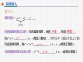14.1.2 幂的乘方 初中数学人教版八年级上册精选课件