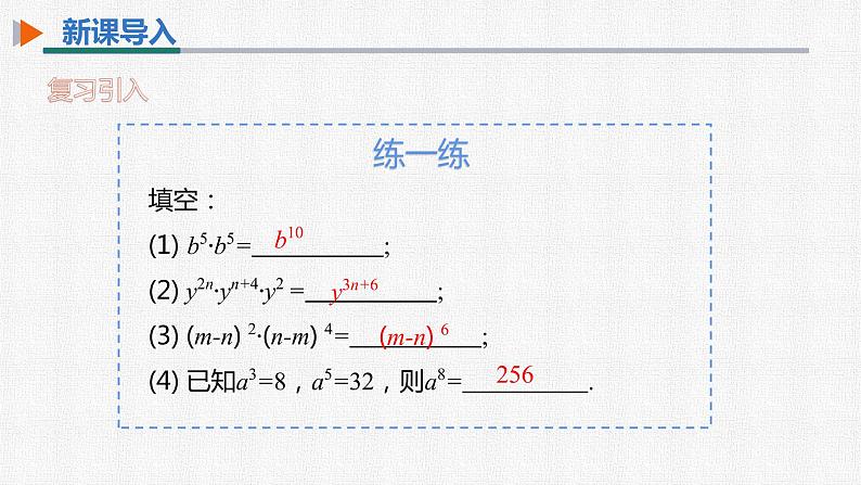 14.1.2 幂的乘方 初中数学人教版八年级上册精选课件第4页