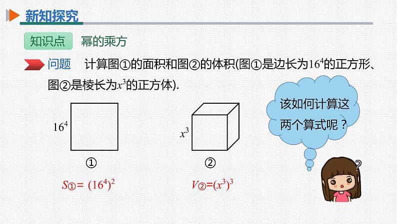 14.1.2 幂的乘方 初中数学人教版八年级上册精选课件第5页