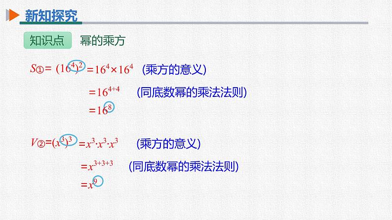 14.1.2 幂的乘方 初中数学人教版八年级上册精选课件第6页