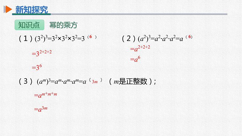 14.1.2 幂的乘方 初中数学人教版八年级上册精选课件第8页