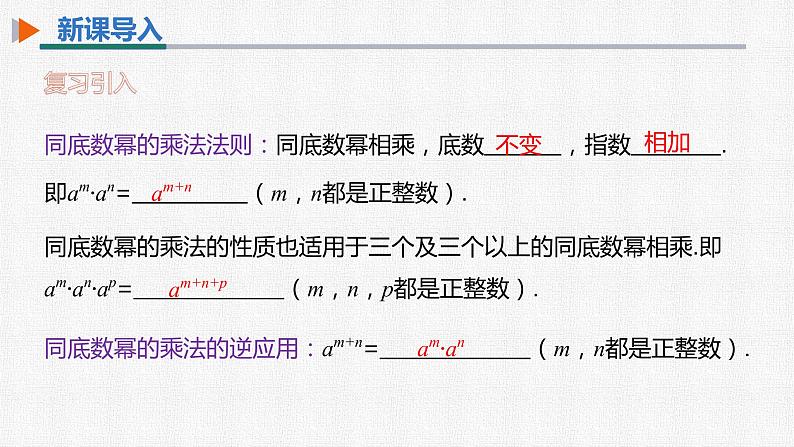 14.1.3 积的乘方 初中数学人教版八年级上册精选课件第3页