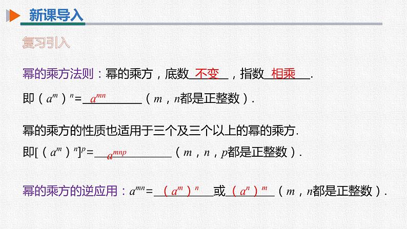 14.1.3 积的乘方 初中数学人教版八年级上册精选课件第4页