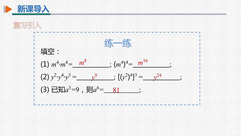 14.1.3 积的乘方 初中数学人教版八年级上册精选课件第5页