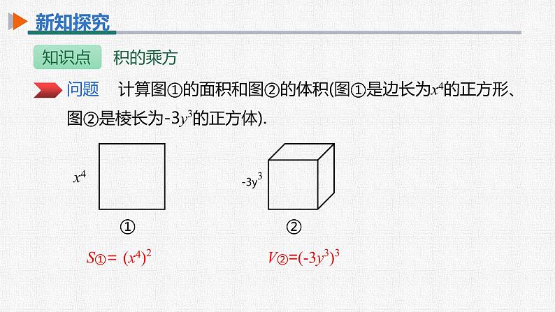 14.1.3 积的乘方 初中数学人教版八年级上册精选课件第6页