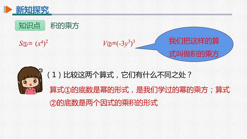 14.1.3 积的乘方 初中数学人教版八年级上册精选课件第7页