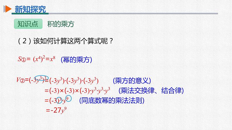 14.1.3 积的乘方 初中数学人教版八年级上册精选课件第8页