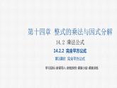 14.2.2 第1课时 完全平方公式 初中数学人教版八年级上册精选课件