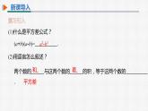14.2.2 第1课时 完全平方公式 初中数学人教版八年级上册精选课件