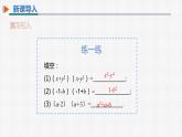 14.2.2 第1课时 完全平方公式 初中数学人教版八年级上册精选课件