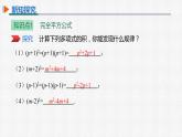 14.2.2 第1课时 完全平方公式 初中数学人教版八年级上册精选课件