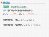 14.3.1 提公因式法 初中数学人教版八年级上册精选课件