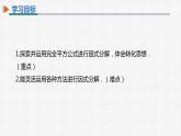14.3.2 第2课时 运用完全平方公式分解因式 初中数学人教版八年级上册精选课件