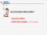 14.3.2 第2课时 运用完全平方公式分解因式 初中数学人教版八年级上册精选课件