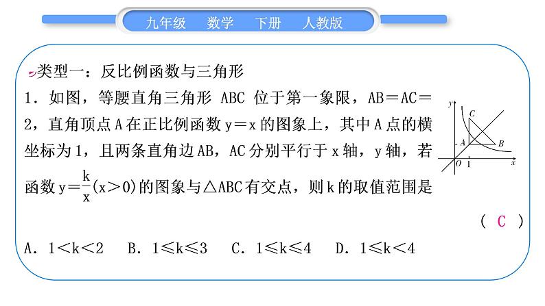 人教版九年级数学下第二十六章反比例函数1.2反比例函数的图像和性质知能素养小专题(四)　反比例函数与几何图形的综合习题课件第2页