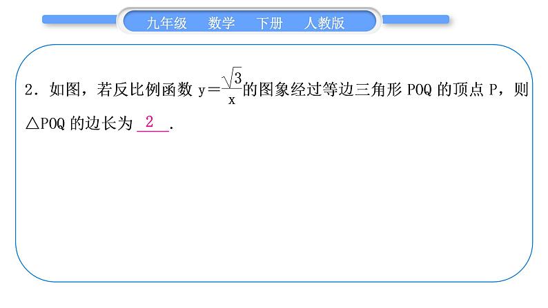 人教版九年级数学下第二十六章反比例函数1.2反比例函数的图像和性质知能素养小专题(四)　反比例函数与几何图形的综合习题课件第3页