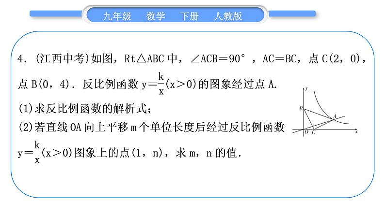 人教版九年级数学下第二十六章反比例函数1.2反比例函数的图像和性质知能素养小专题(四)　反比例函数与几何图形的综合习题课件第5页