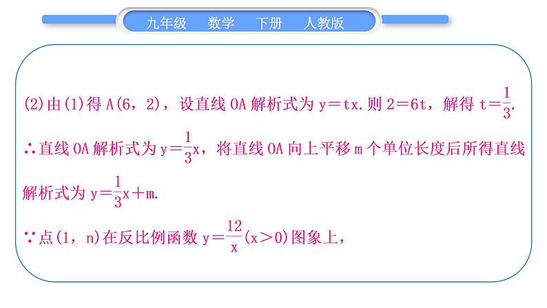 人教版九年级数学下第二十六章反比例函数1.2反比例函数的图像和性质知能素养小专题(四)　反比例函数与几何图形的综合习题课件第8页