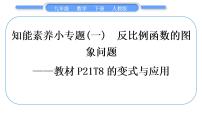 初中数学人教版九年级下册26.1.2 反比例函数的图象和性质习题ppt课件