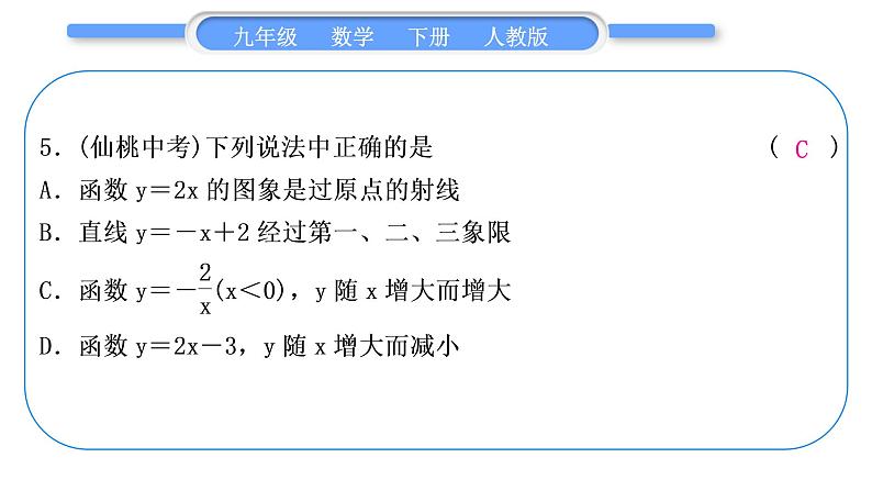 人教版九年级数学下第二十六章反比例函数章末复习与提升习题课件第6页