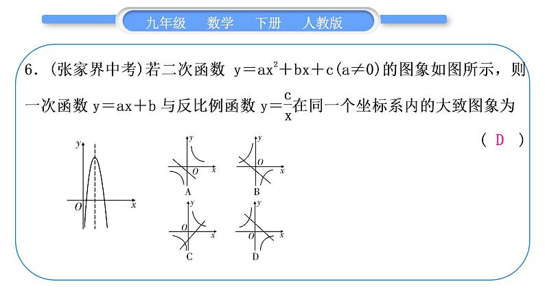 人教版九年级数学下第二十六章反比例函数章末复习与提升习题课件第7页