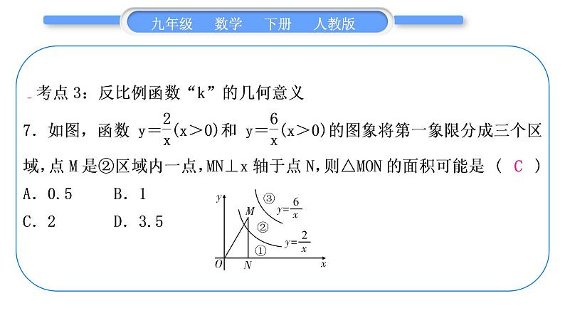 人教版九年级数学下第二十六章反比例函数章末复习与提升习题课件第8页